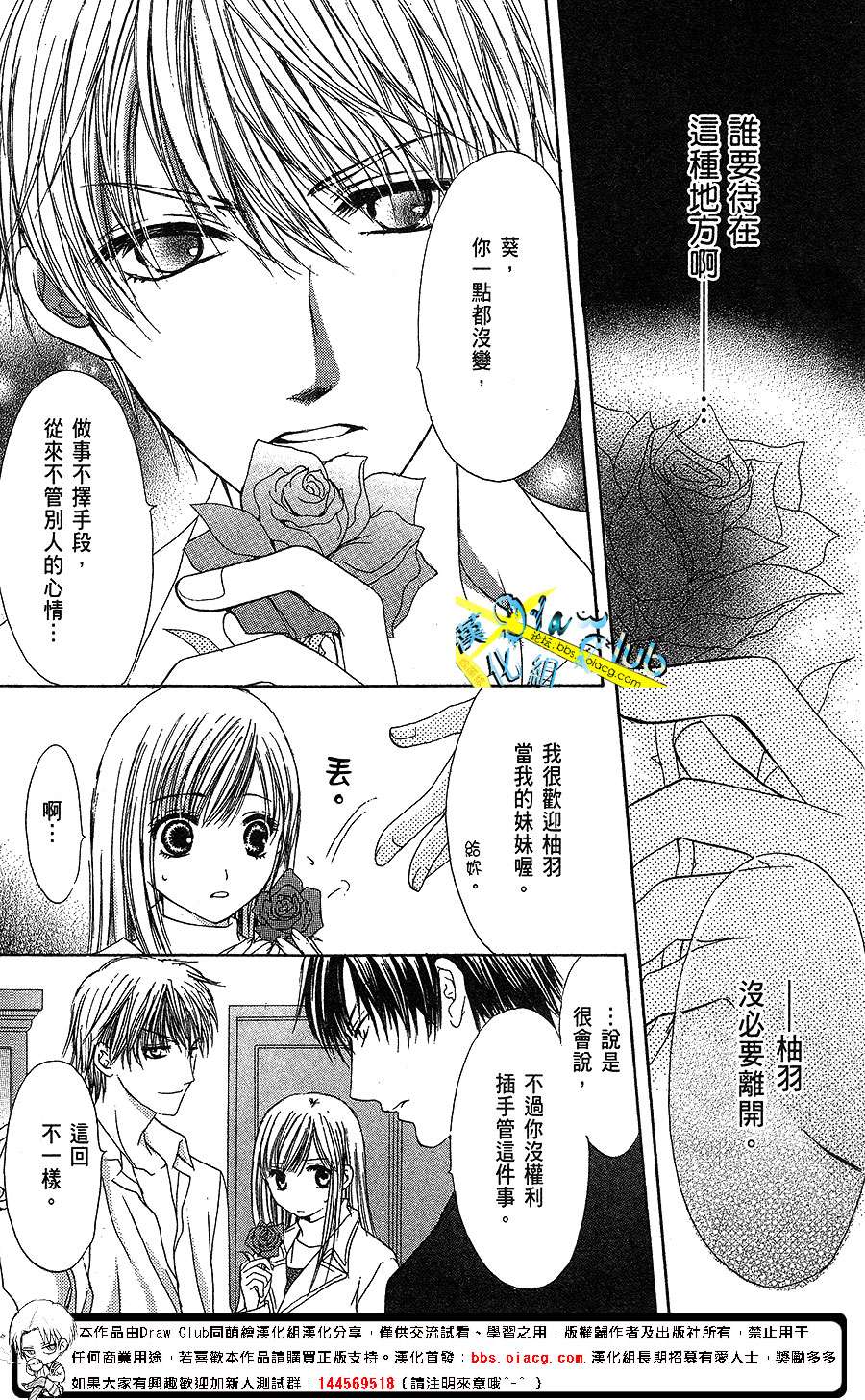 【双花之槛】漫画-（第01话）章节漫画下拉式图片-21.jpg