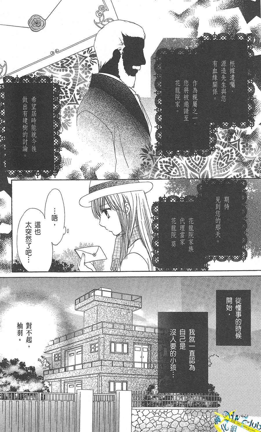 【双花之槛】漫画-（第01话）章节漫画下拉式图片-8.jpg