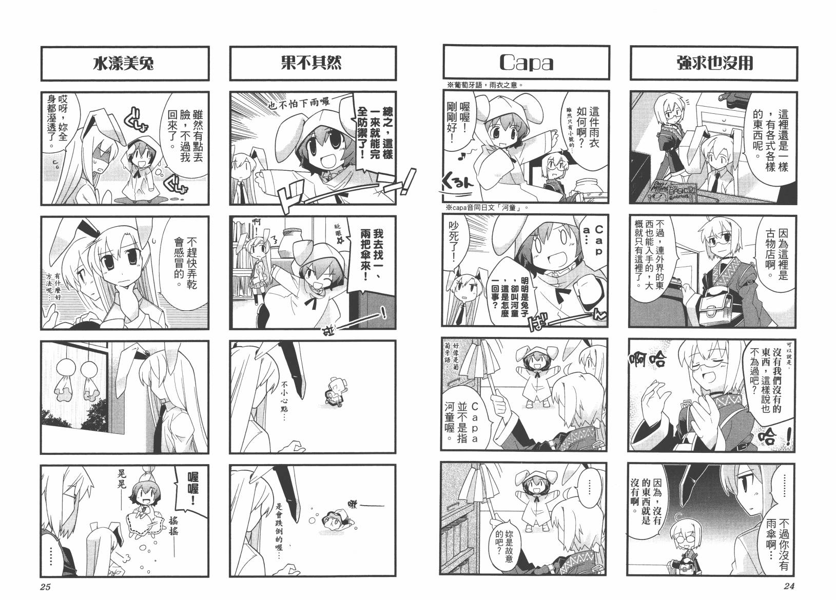 【东方儚月抄~月宫的兔子与地上的兔子~】漫画-（第01卷）章节漫画下拉式图片-14.jpg