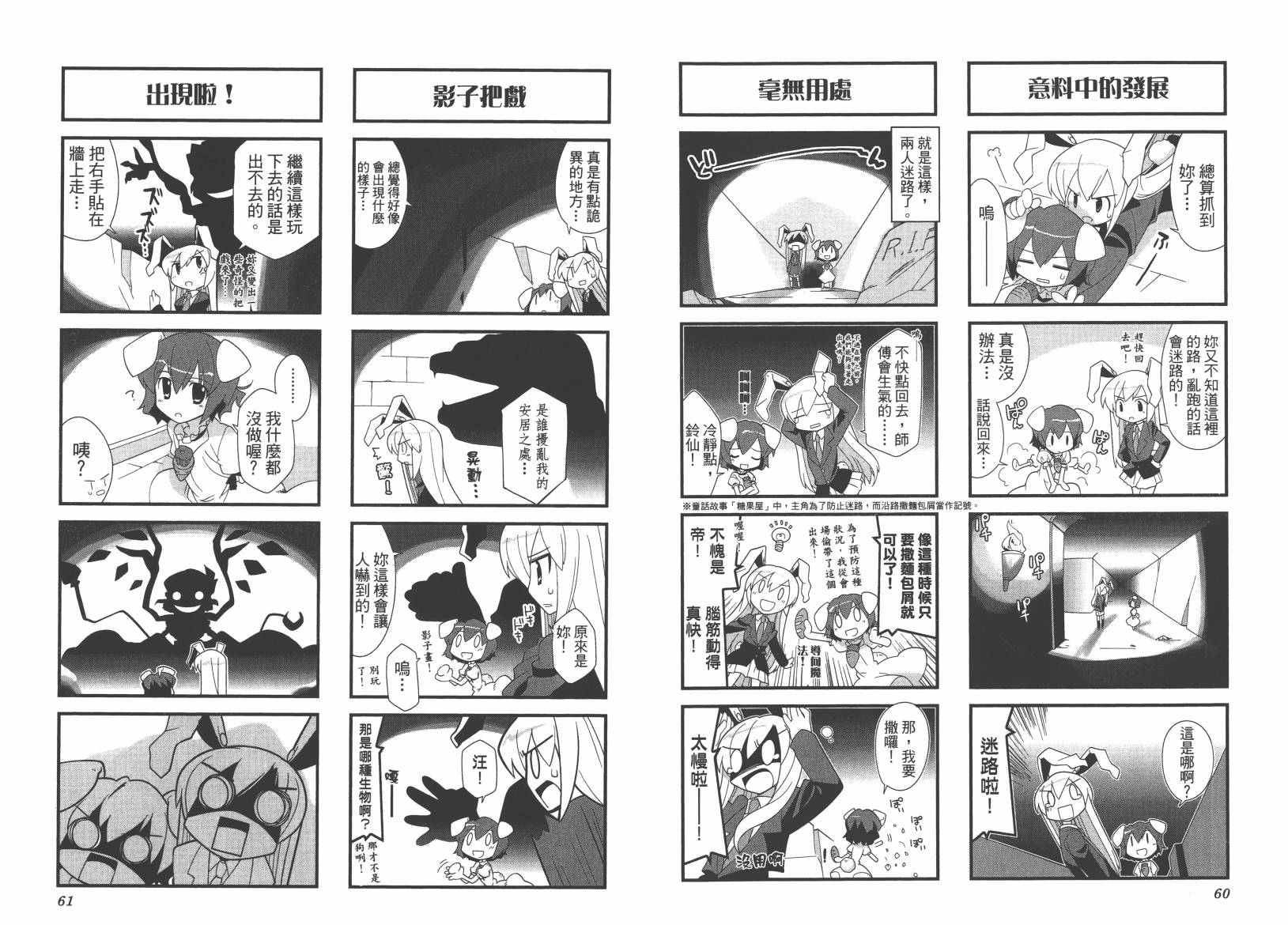 【东方儚月抄~月宫的兔子与地上的兔子~】漫画-（第01卷）章节漫画下拉式图片-32.jpg