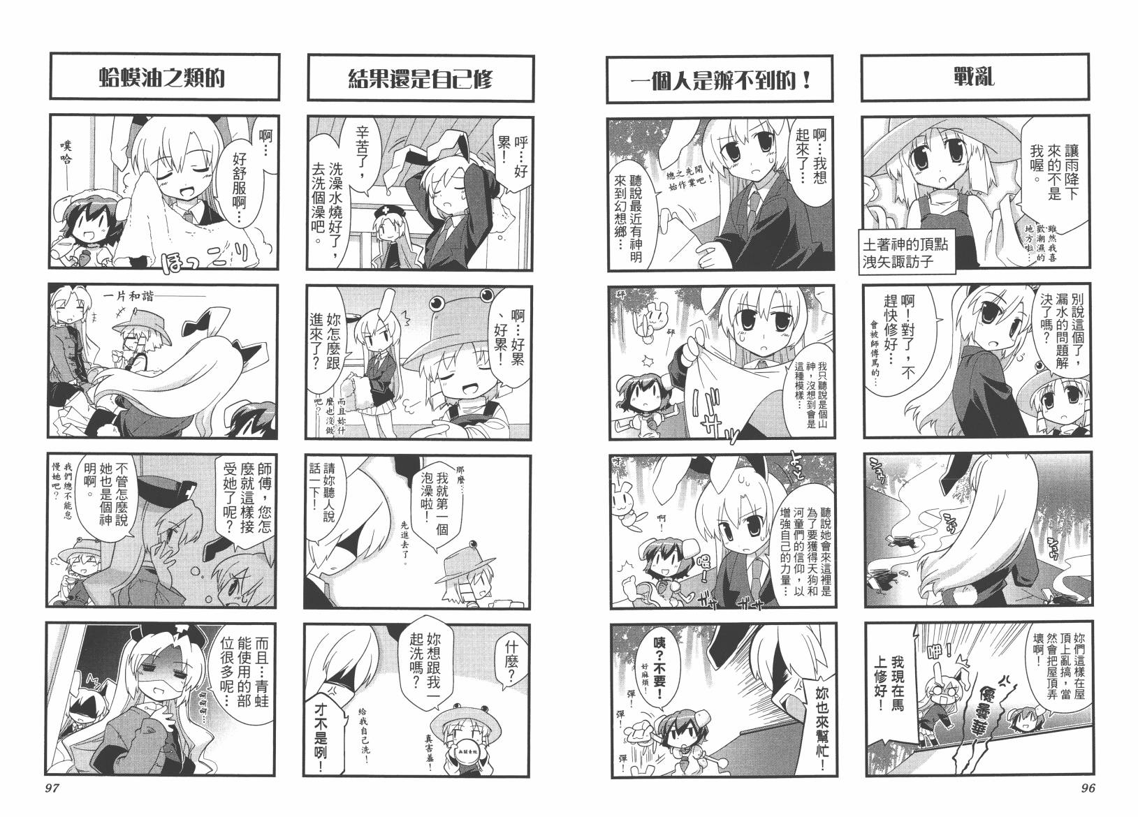 【东方儚月抄~月宫的兔子与地上的兔子~】漫画-（第01卷）章节漫画下拉式图片-50.jpg