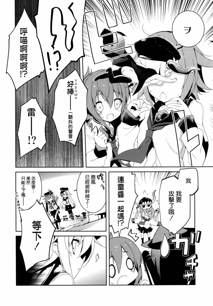 【ヲ（WO）酱VS第六驱逐舰队】漫画-（全一话）章节漫画下拉式图片-9.jpg