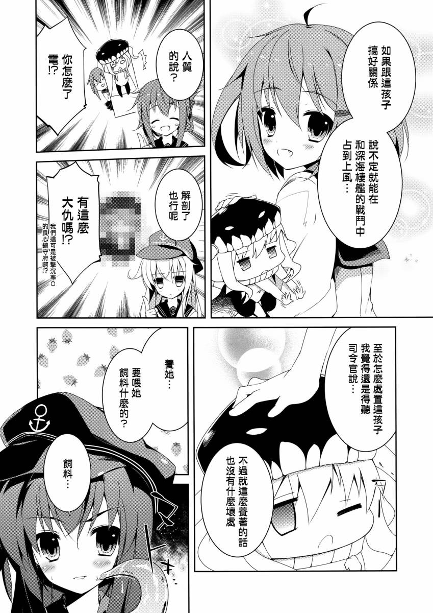 【ヲ（WO）酱VS第六驱逐舰队】漫画-（全一话）章节漫画下拉式图片-13.jpg