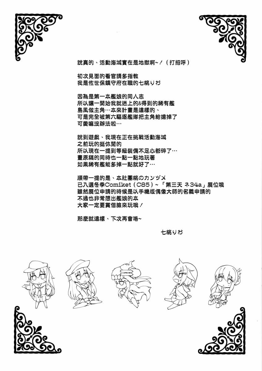 【ヲ（WO）酱VS第六驱逐舰队】漫画-（全一话）章节漫画下拉式图片-16.jpg