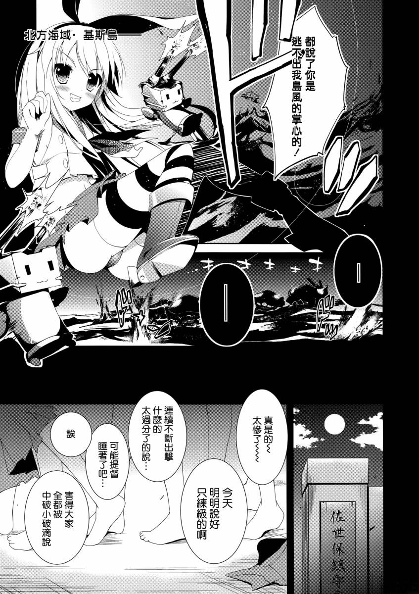 【ヲ（WO）酱VS第六驱逐舰队】漫画-（全一话）章节漫画下拉式图片-5.jpg