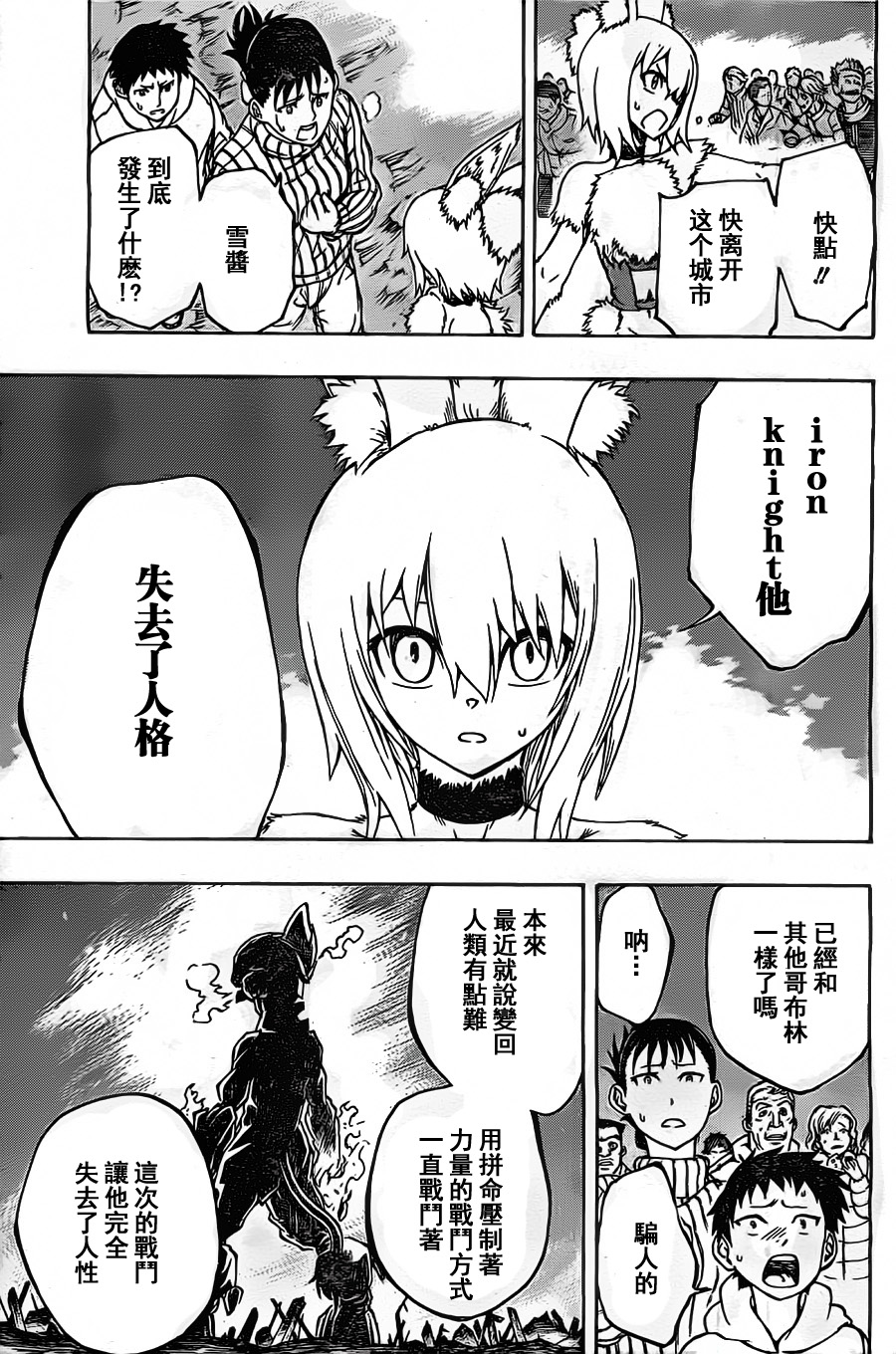 【Iron Knight】漫画-（最终话）章节漫画下拉式图片-12.jpg