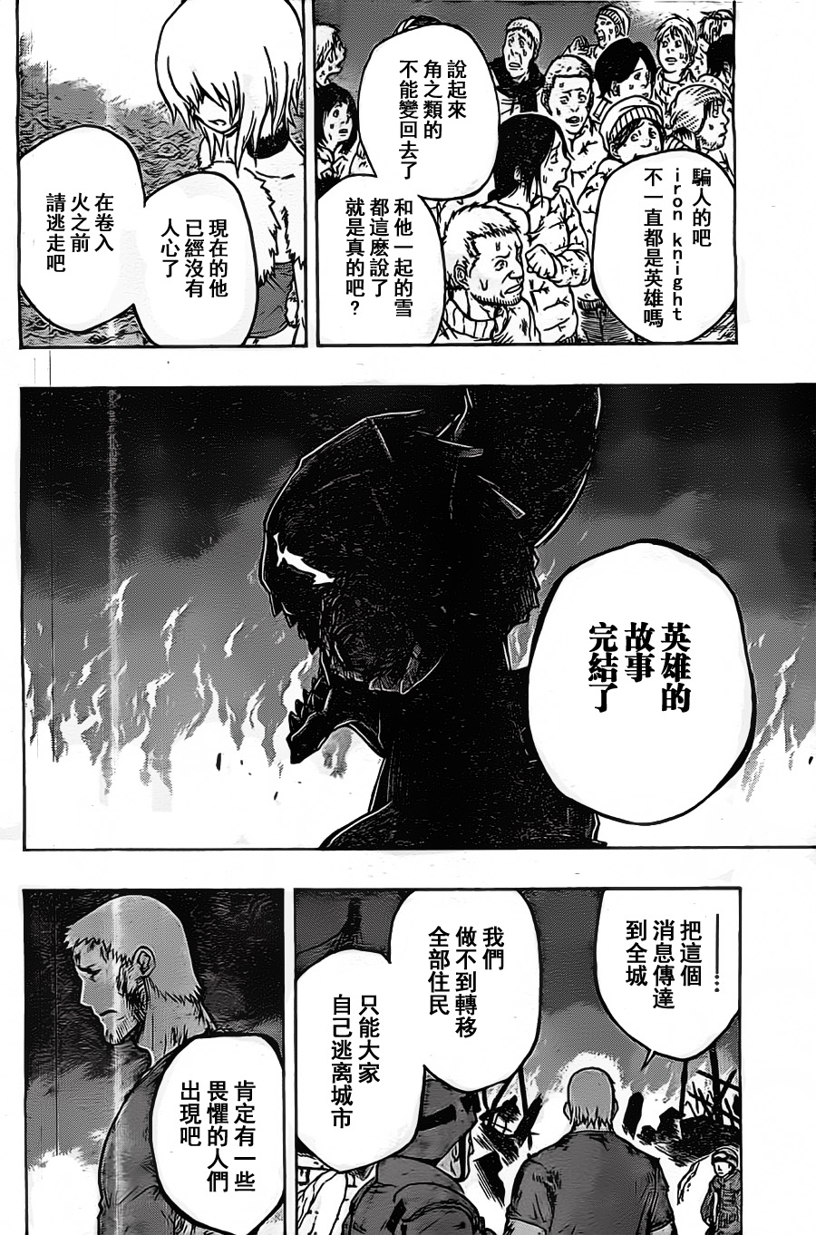 【Iron Knight】漫画-（最终话）章节漫画下拉式图片-13.jpg