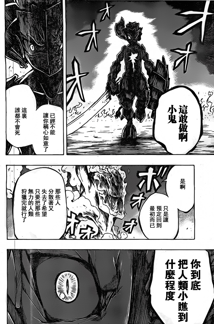 【Iron Knight】漫画-（最终话）章节漫画下拉式图片-15.jpg
