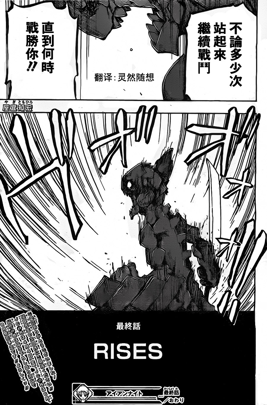 【Iron Knight】漫画-（最终话）章节漫画下拉式图片-18.jpg
