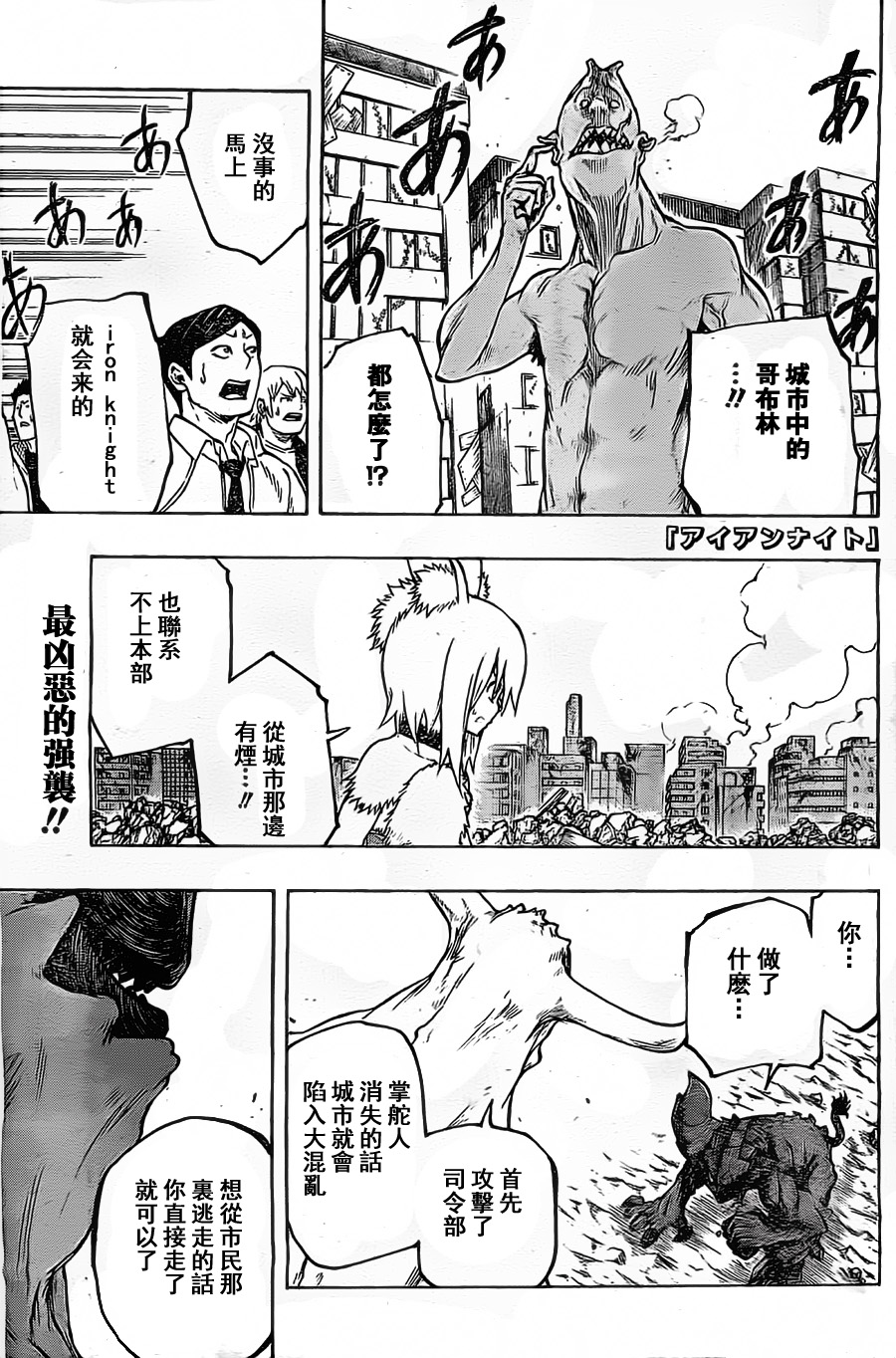 【Iron Knight】漫画-（最终话）章节漫画下拉式图片-1.jpg