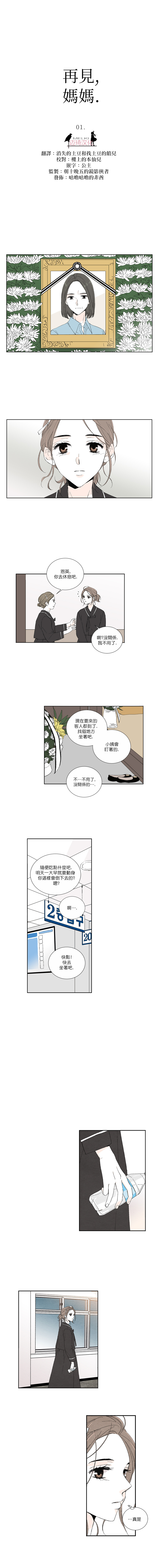 【再见，妈妈】漫画-（第01话）章节漫画下拉式图片-5.jpg