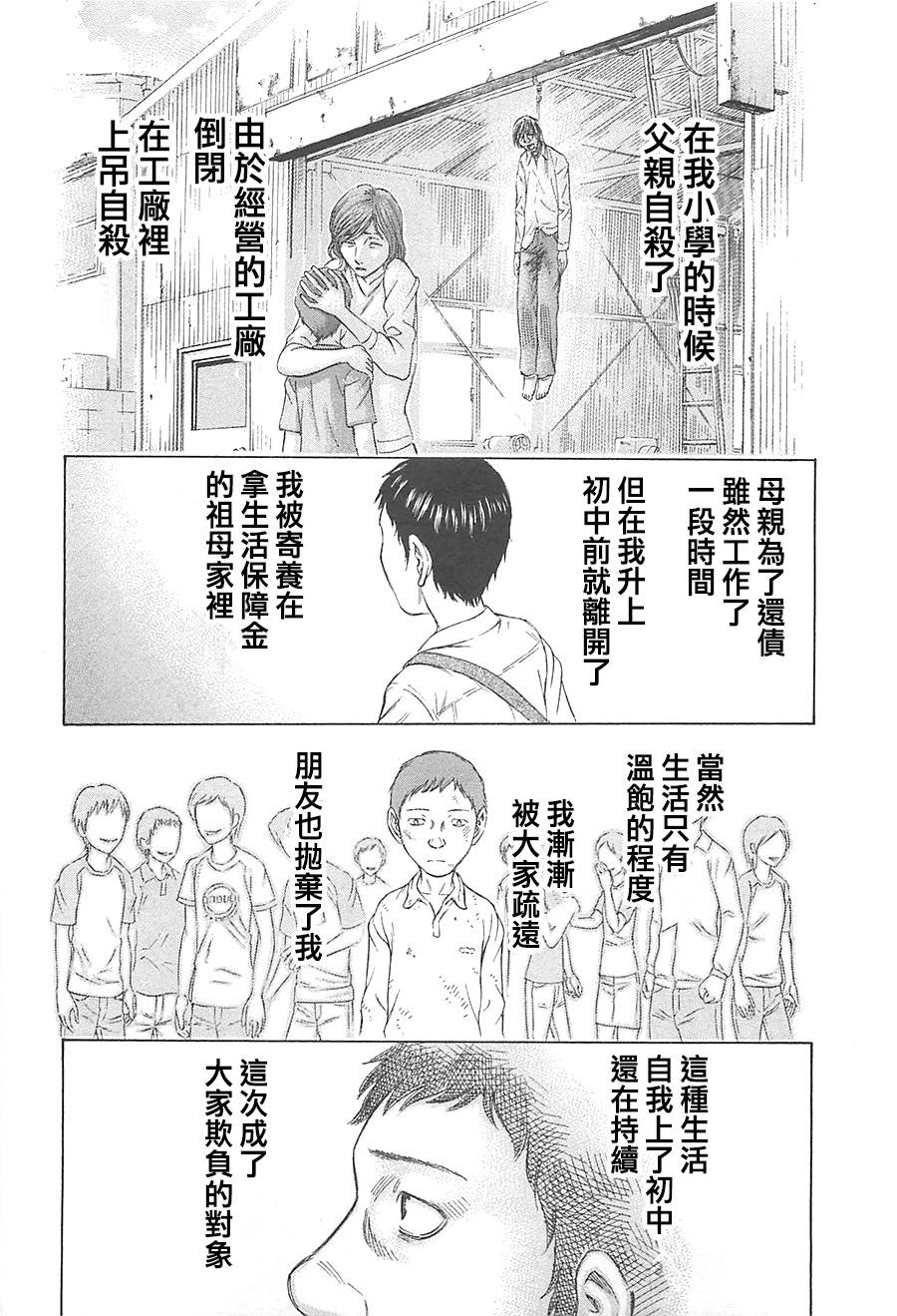 【破坏 x 革命】漫画-（第01话）章节漫画下拉式图片-11.jpg