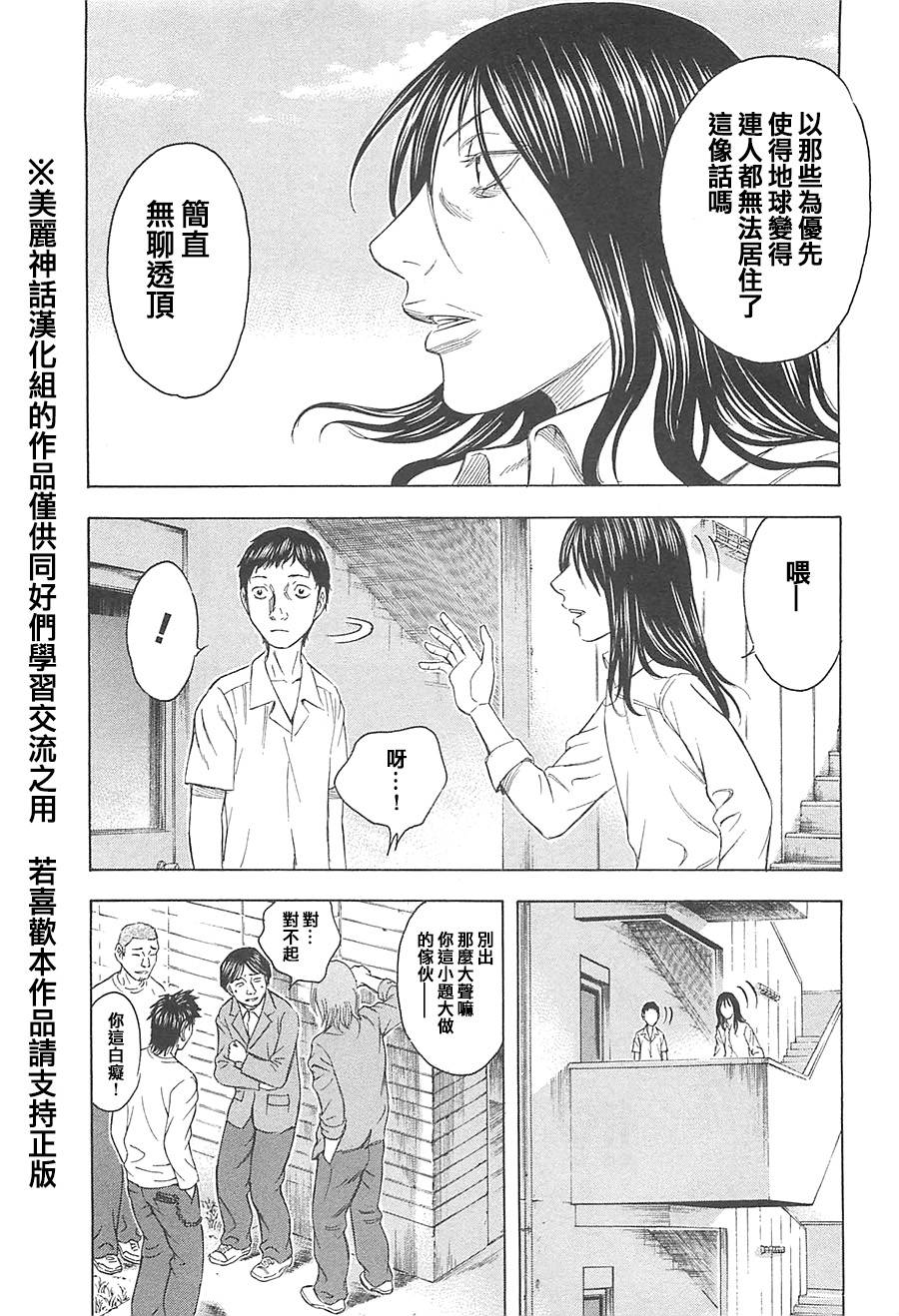 【破坏 x 革命】漫画-（第01话）章节漫画下拉式图片-16.jpg