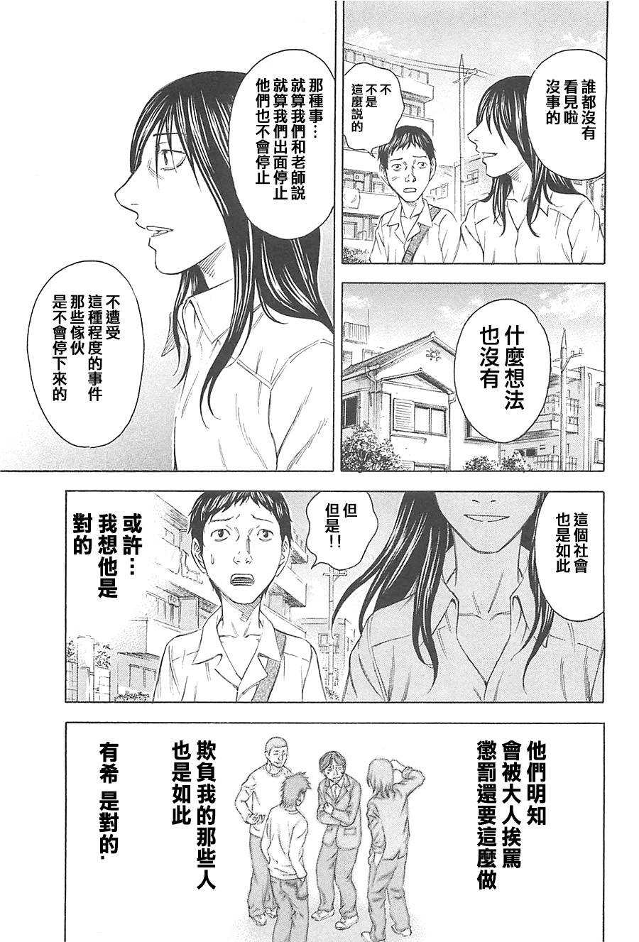 【破坏 x 革命】漫画-（第01话）章节漫画下拉式图片-20.jpg