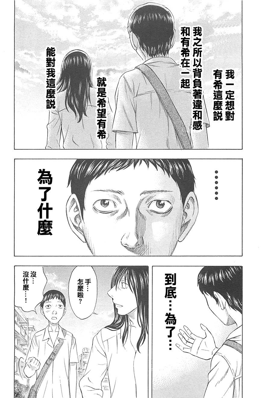 【破坏 x 革命】漫画-（第01话）章节漫画下拉式图片-21.jpg