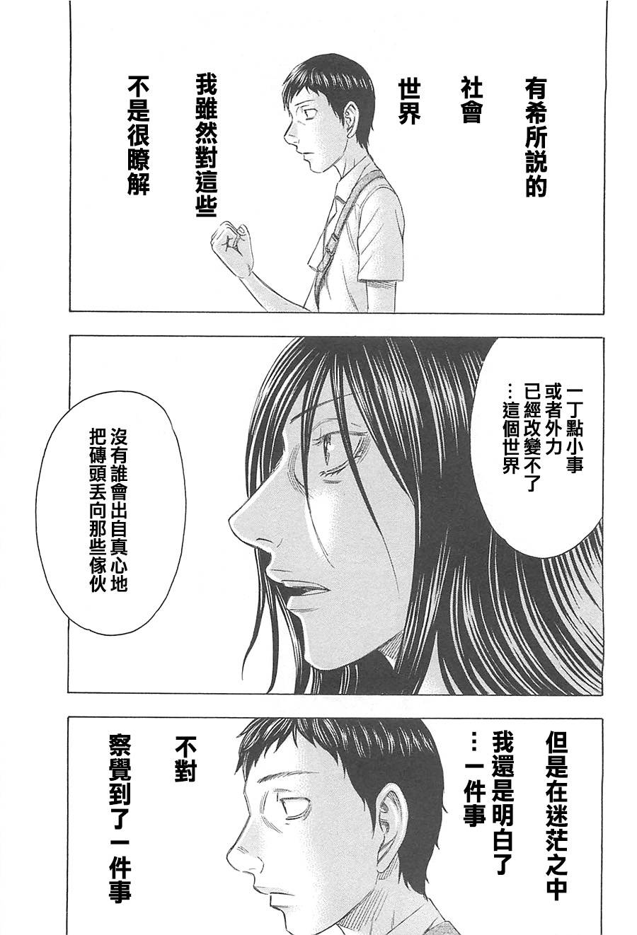 【破坏 x 革命】漫画-（第01话）章节漫画下拉式图片-22.jpg