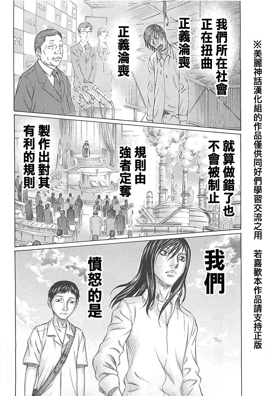 【破坏 x 革命】漫画-（第01话）章节漫画下拉式图片-23.jpg