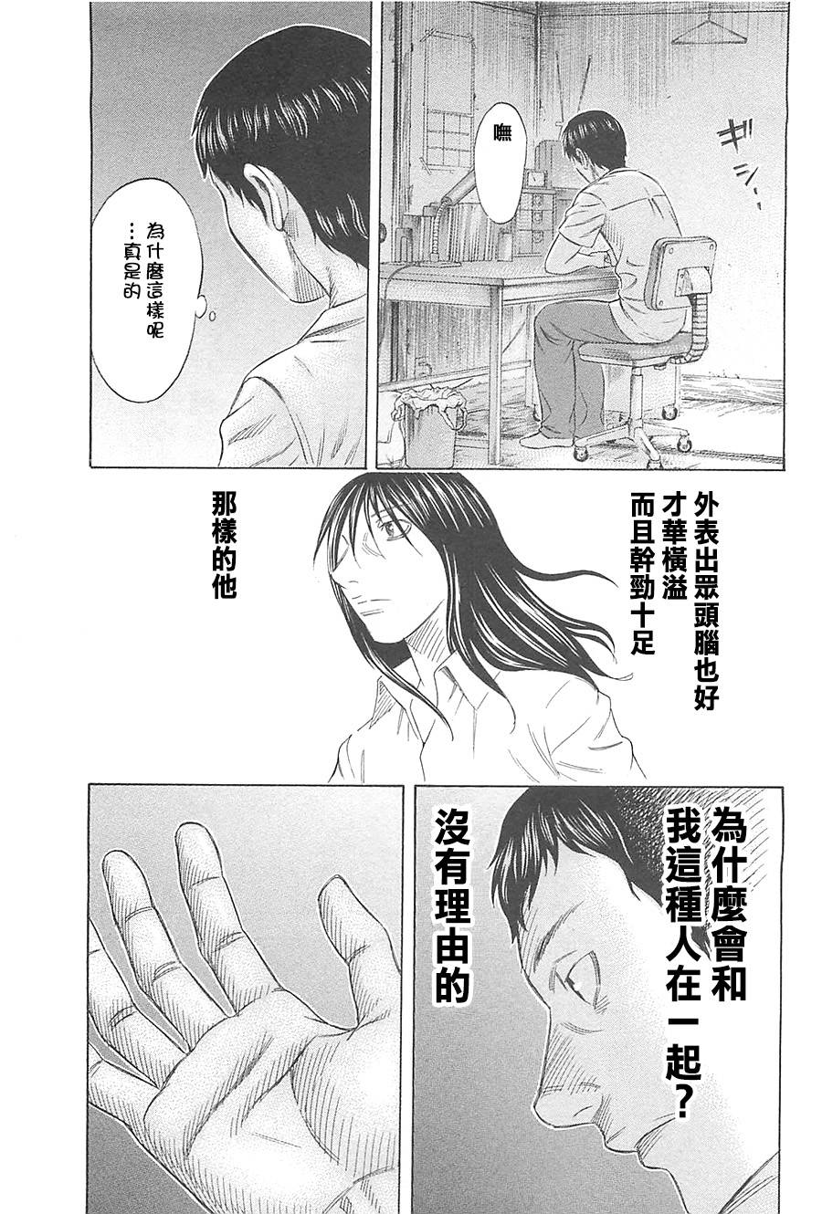 【破坏 x 革命】漫画-（第01话）章节漫画下拉式图片-26.jpg