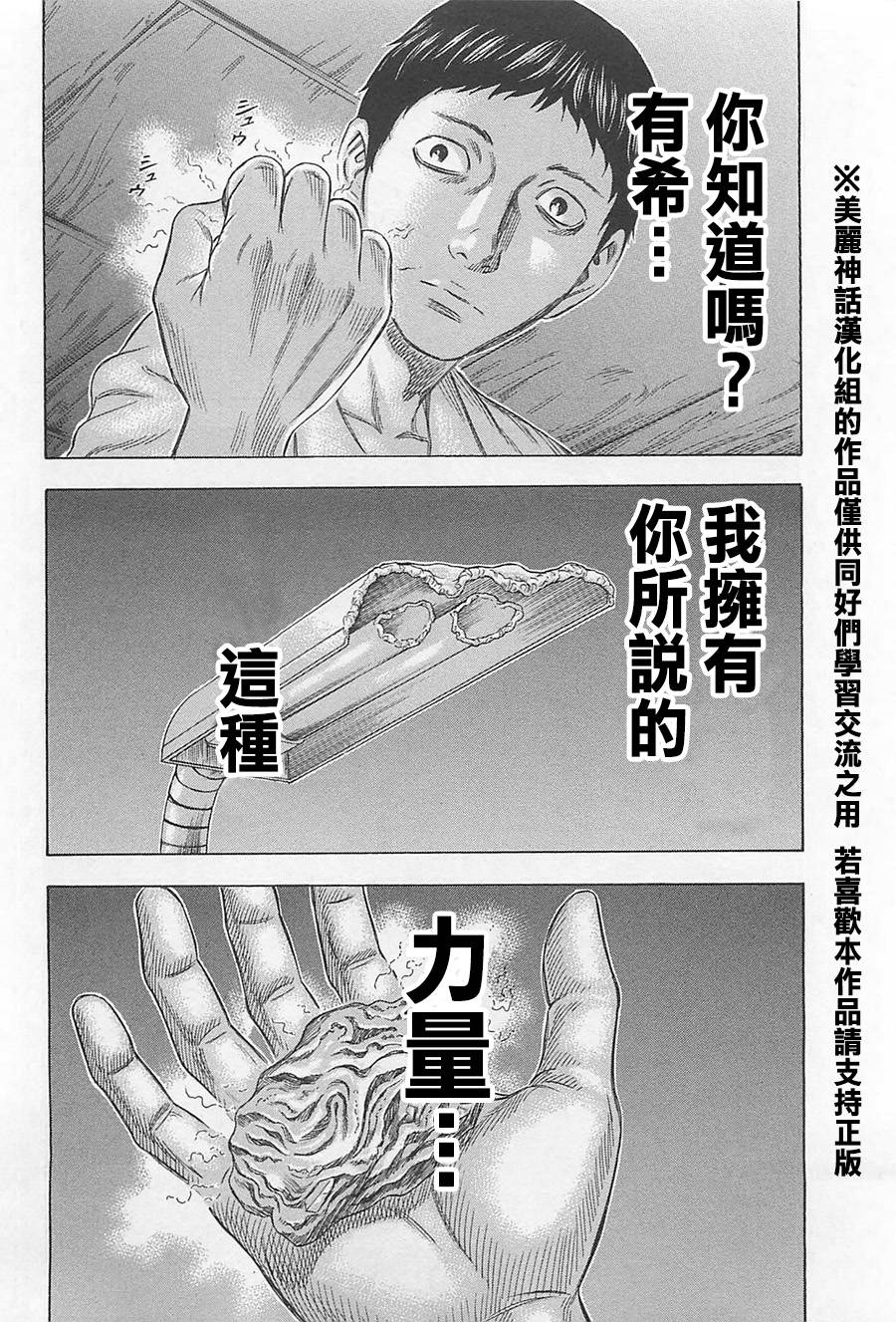 【破坏 x 革命】漫画-（第01话）章节漫画下拉式图片-31.jpg