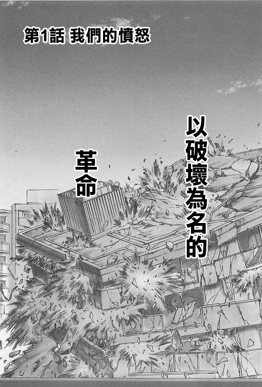 【破坏 x 革命】漫画-（第01话）章节漫画下拉式图片-3.jpg