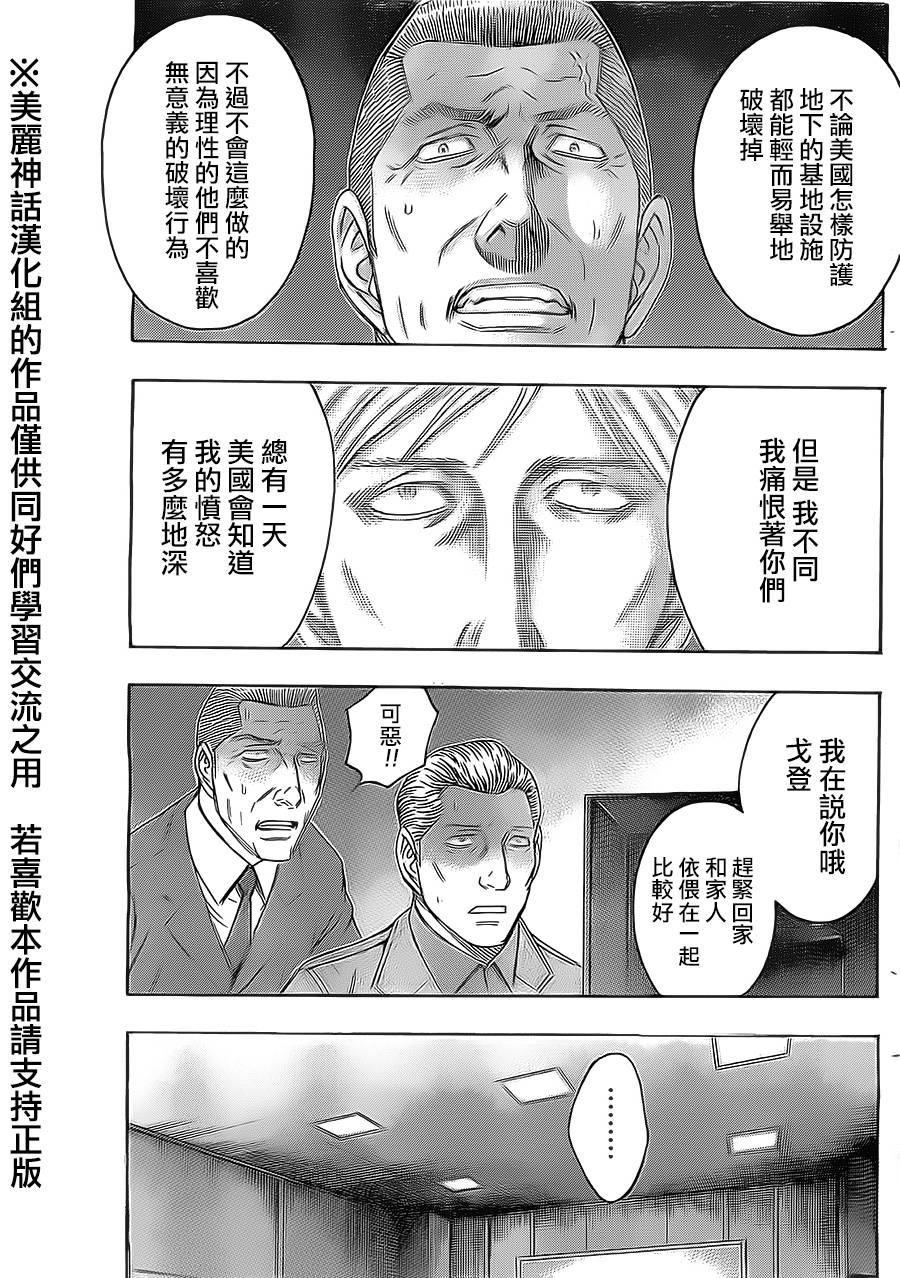 【破坏 x 革命】漫画-（第45话）章节漫画下拉式图片-11.jpg