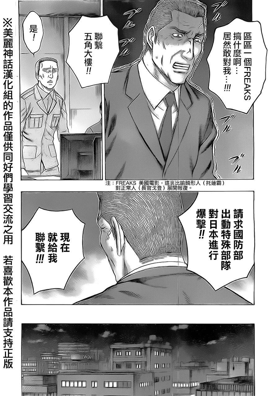 【破坏 x 革命】漫画-（第45话）章节漫画下拉式图片-12.jpg