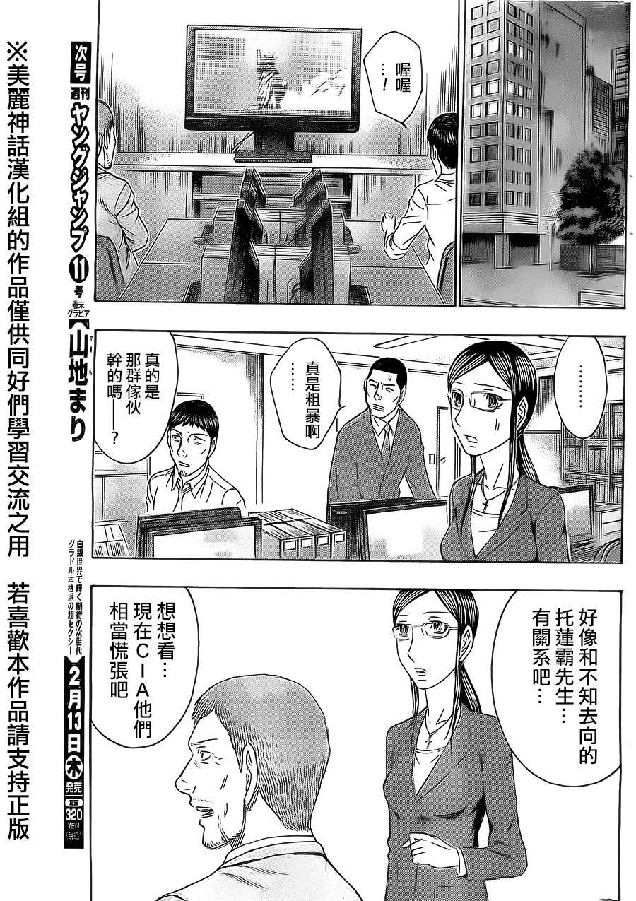 【破坏 x 革命】漫画-（第45话）章节漫画下拉式图片-15.jpg
