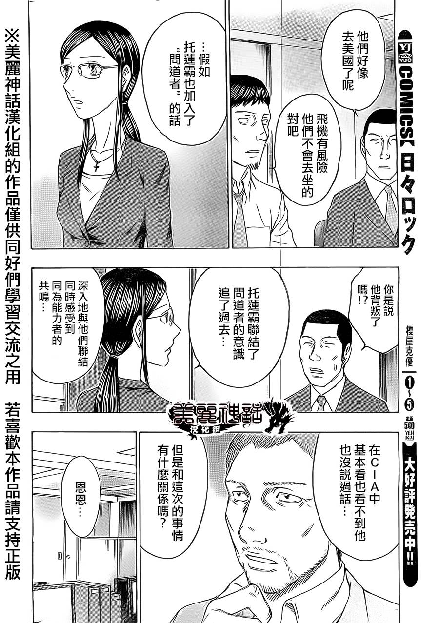 【破坏 x 革命】漫画-（第45话）章节漫画下拉式图片-16.jpg