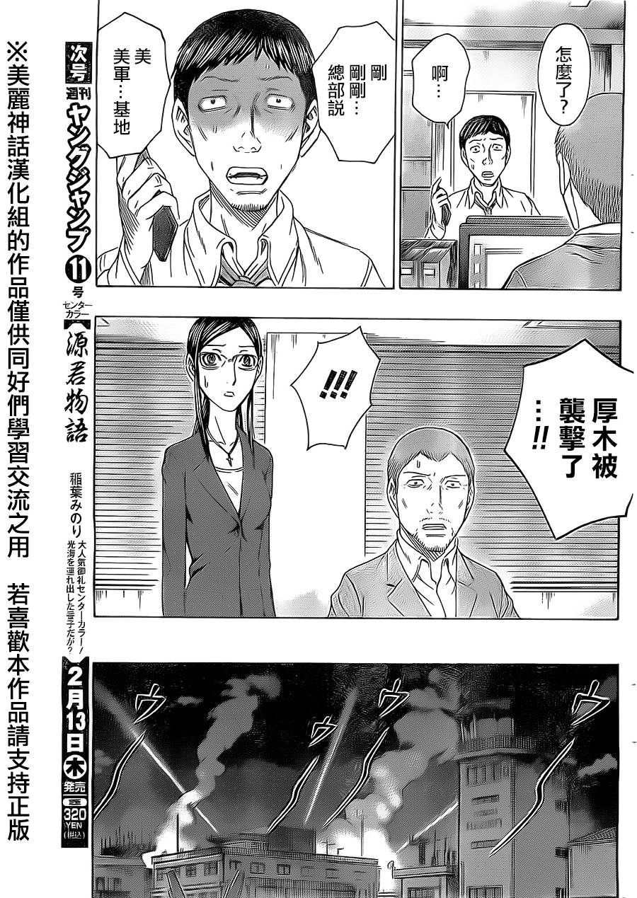 【破坏 x 革命】漫画-（第45话）章节漫画下拉式图片-19.jpg