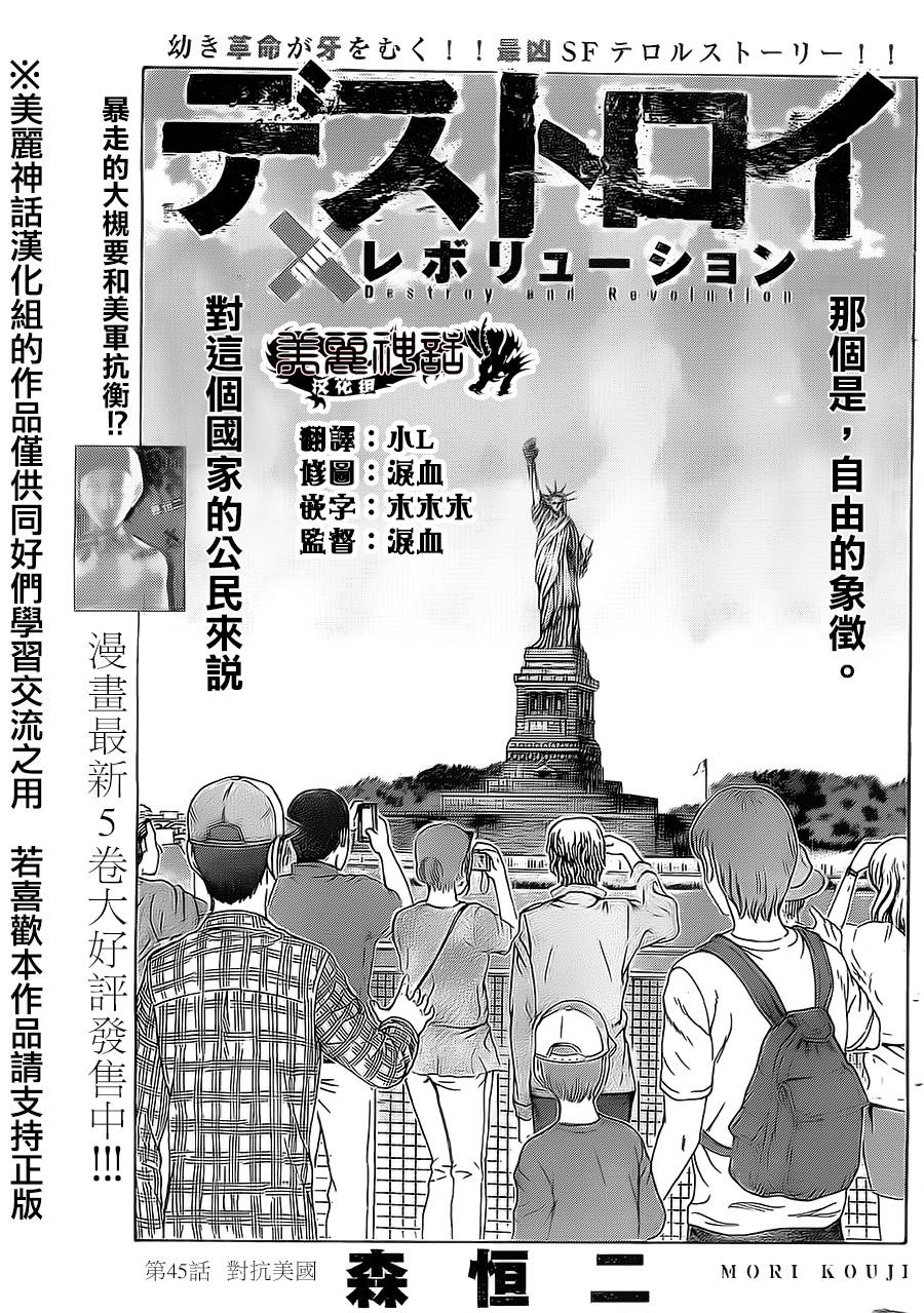 【破坏 x 革命】漫画-（第45话）章节漫画下拉式图片-1.jpg