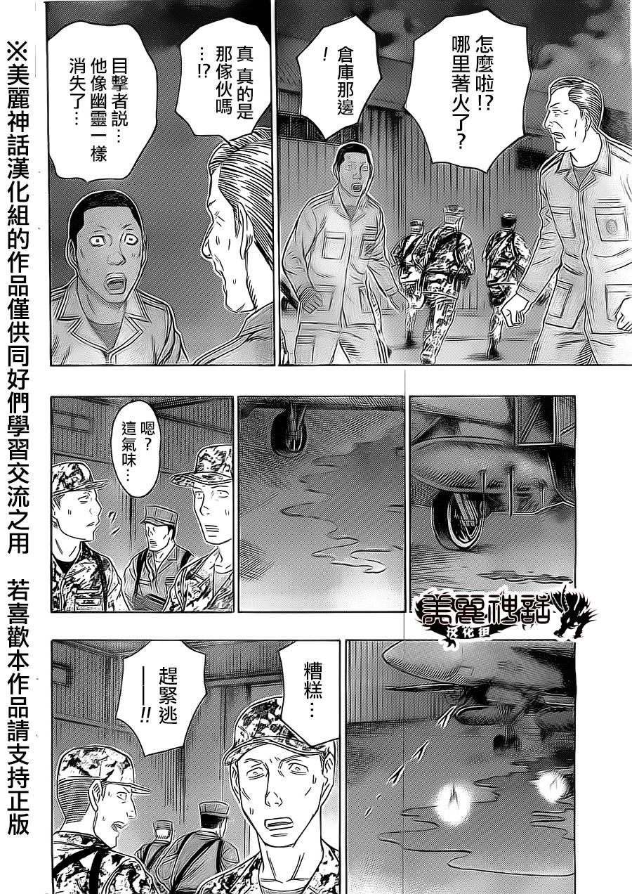 【破坏 x 革命】漫画-（第45话）章节漫画下拉式图片-20.jpg