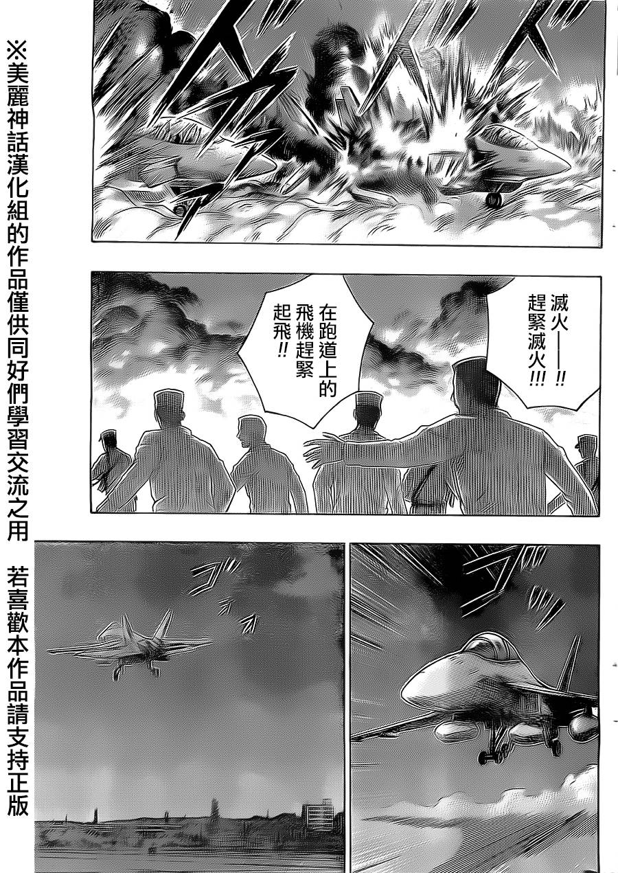 【破坏 x 革命】漫画-（第45话）章节漫画下拉式图片-21.jpg