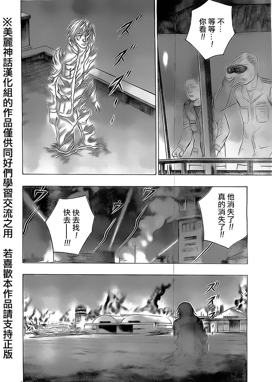 【破坏 x 革命】漫画-（第45话）章节漫画下拉式图片-23.jpg