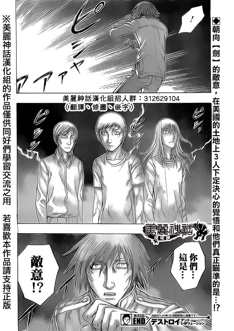 【破坏 x 革命】漫画-（第45话）章节漫画下拉式图片-25.jpg