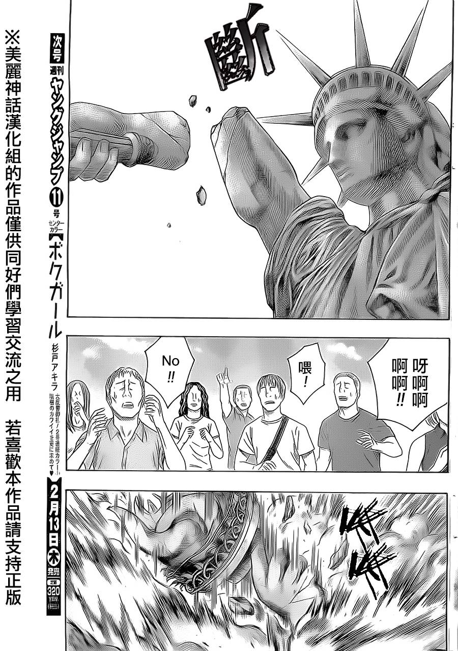 【破坏 x 革命】漫画-（第45话）章节漫画下拉式图片-5.jpg