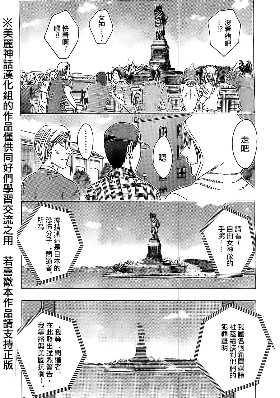 【破坏 x 革命】漫画-（第45话）章节漫画下拉式图片-6.jpg