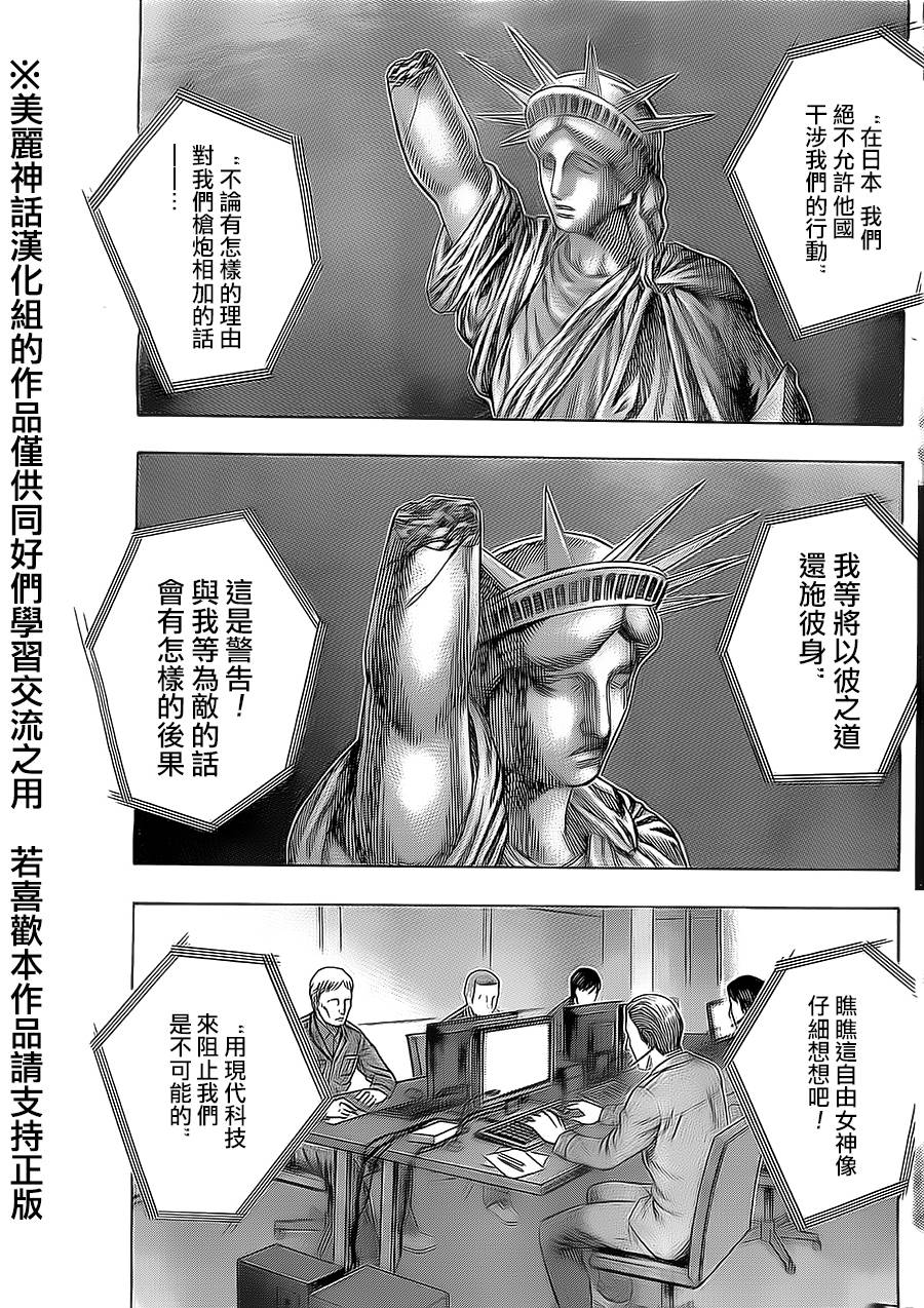 【破坏 x 革命】漫画-（第45话）章节漫画下拉式图片-7.jpg