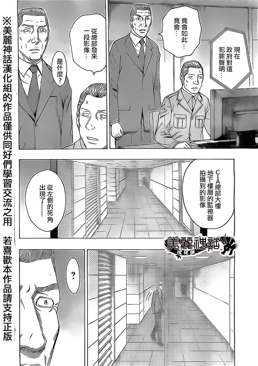 【破坏 x 革命】漫画-（第45话）章节漫画下拉式图片-8.jpg