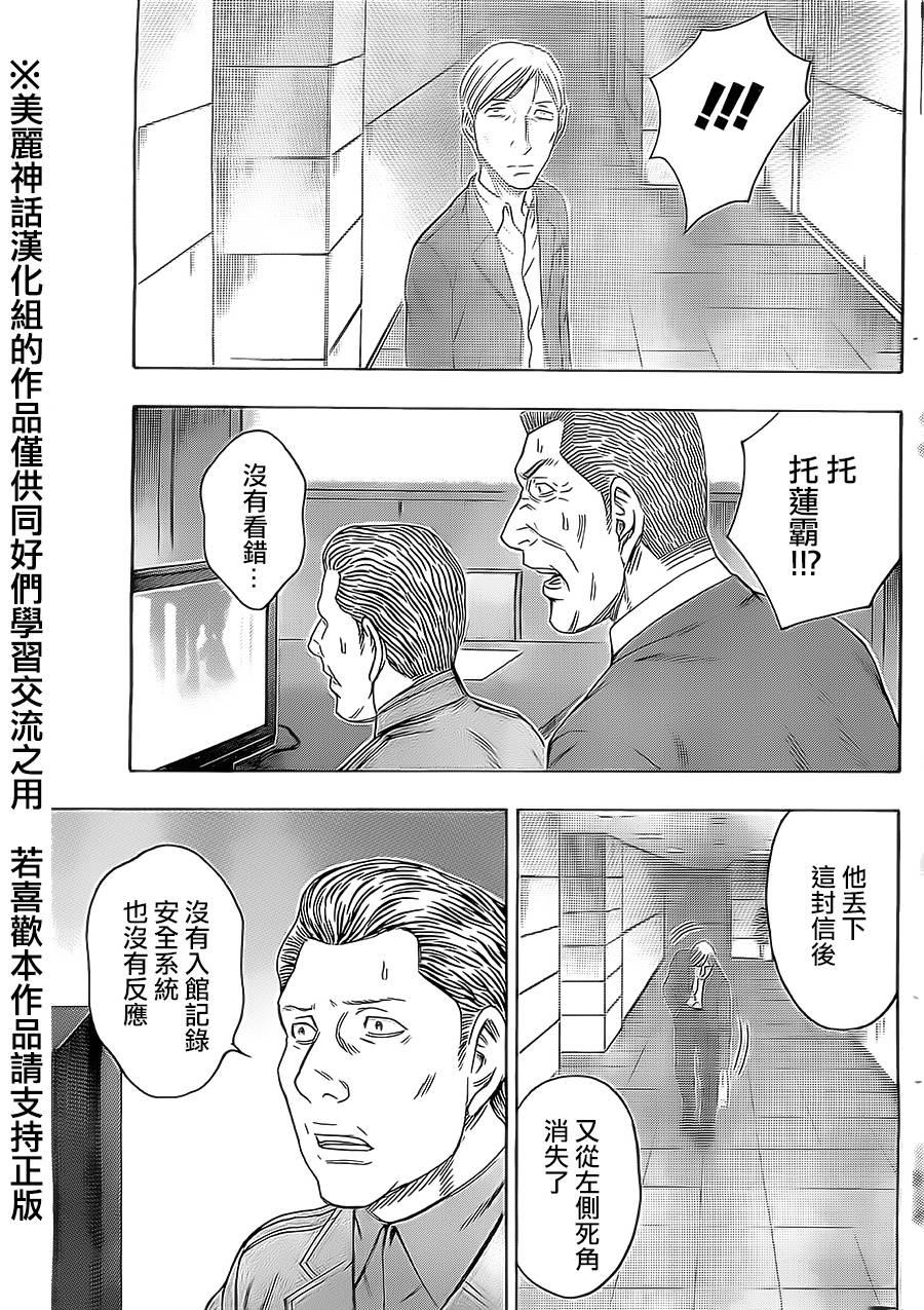 【破坏 x 革命】漫画-（第45话）章节漫画下拉式图片-9.jpg