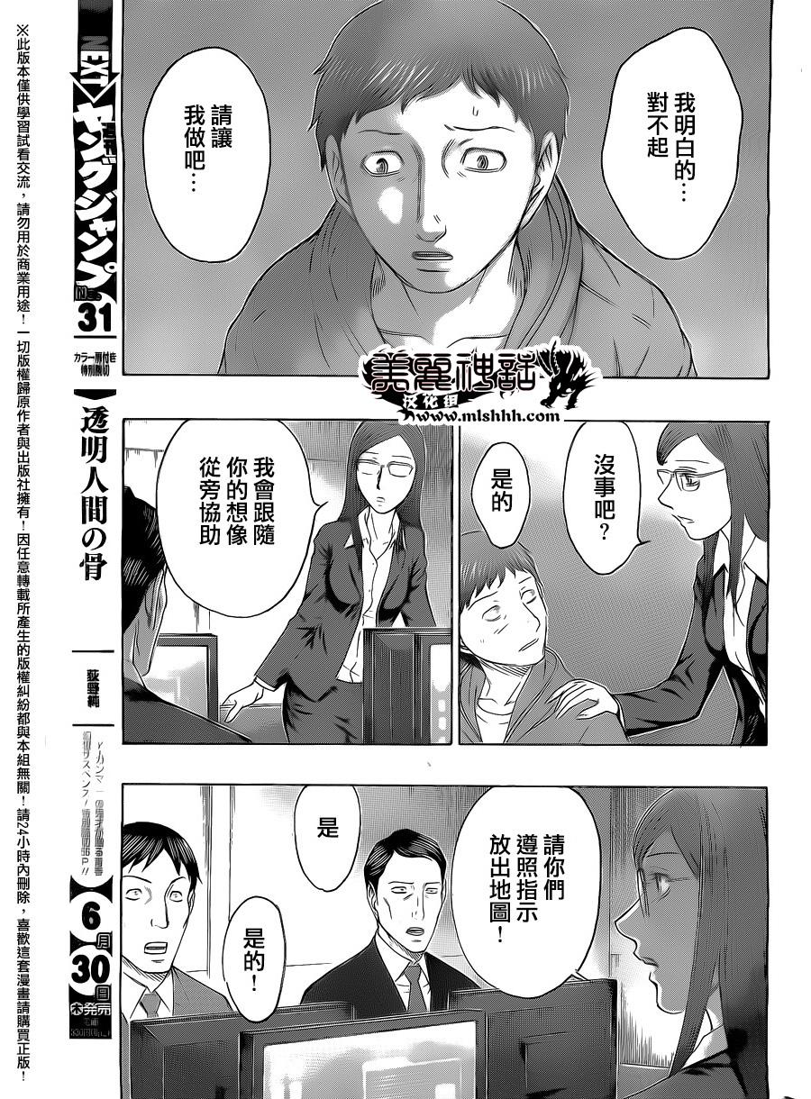【破坏 x 革命】漫画-（第71话）章节漫画下拉式图片-13.jpg