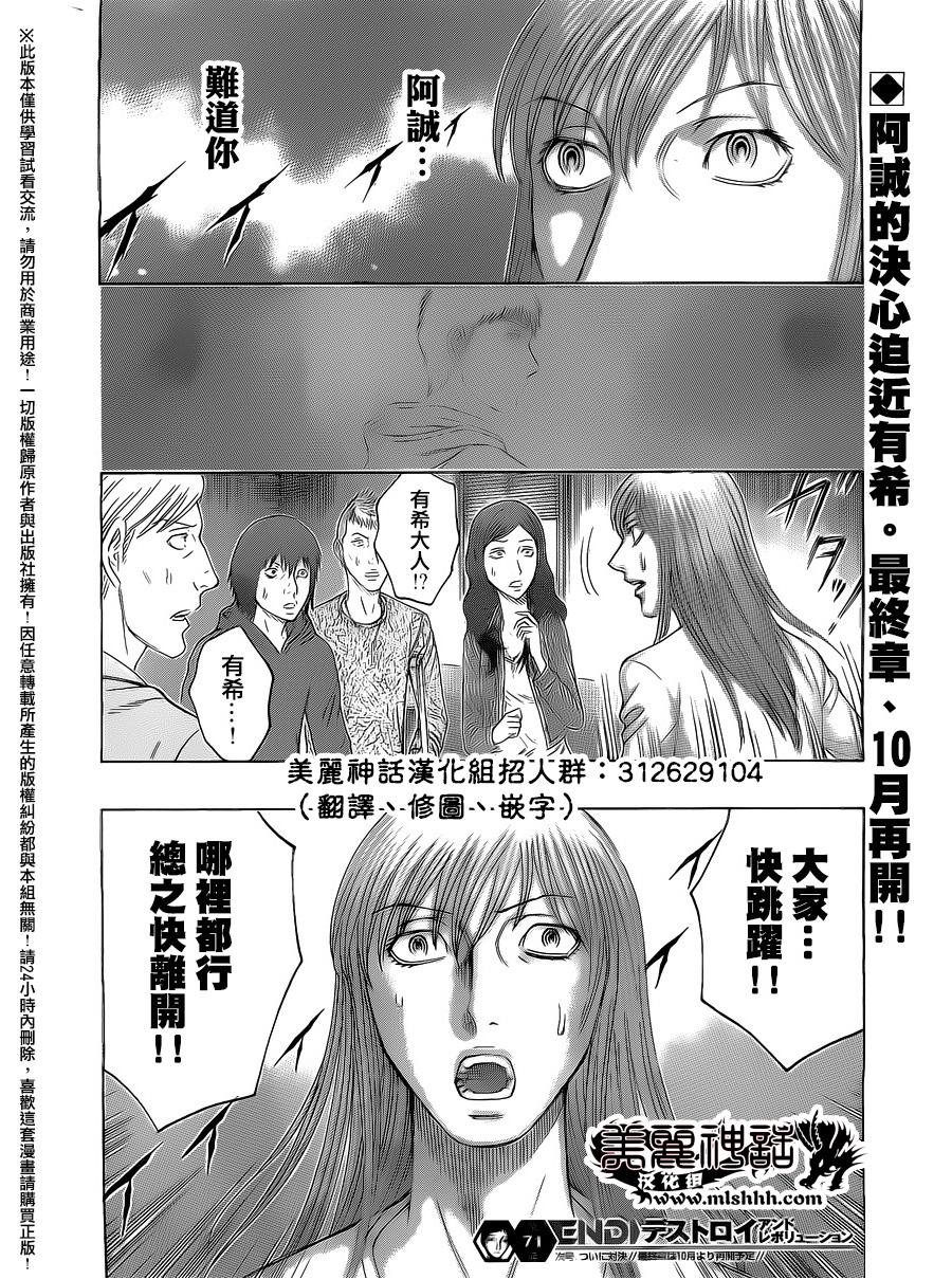 【破坏 x 革命】漫画-（第71话）章节漫画下拉式图片-19.jpg