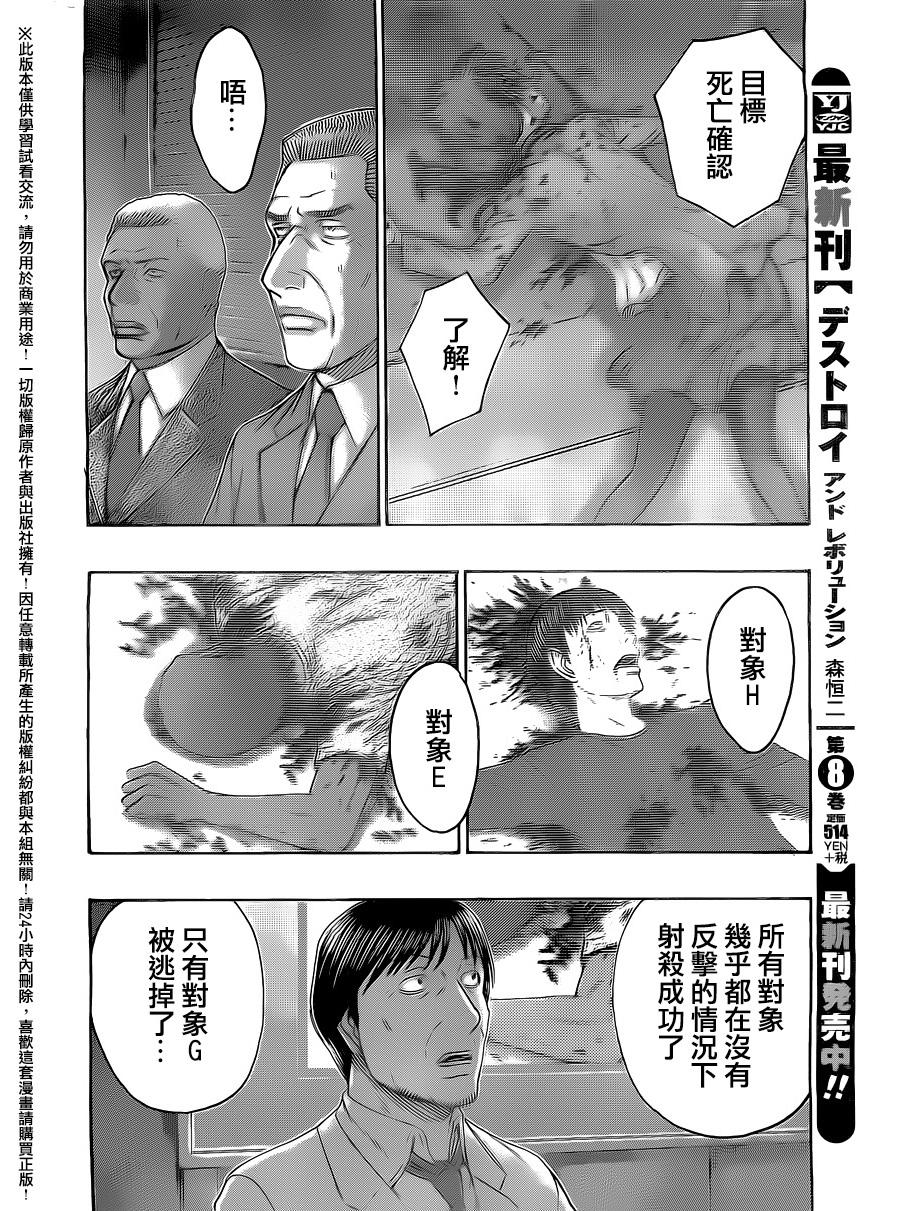【破坏 x 革命】漫画-（第71话）章节漫画下拉式图片-4.jpg