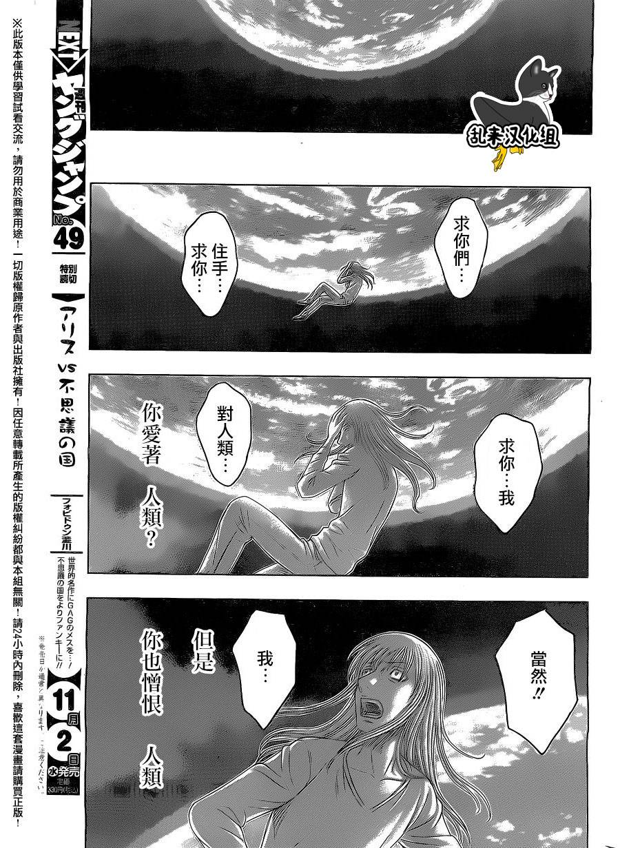 【破坏 x 革命】漫画-（第76话）章节漫画下拉式图片-10.jpg