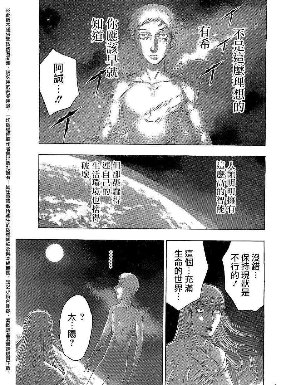 【破坏 x 革命】漫画-（第76话）章节漫画下拉式图片-12.jpg