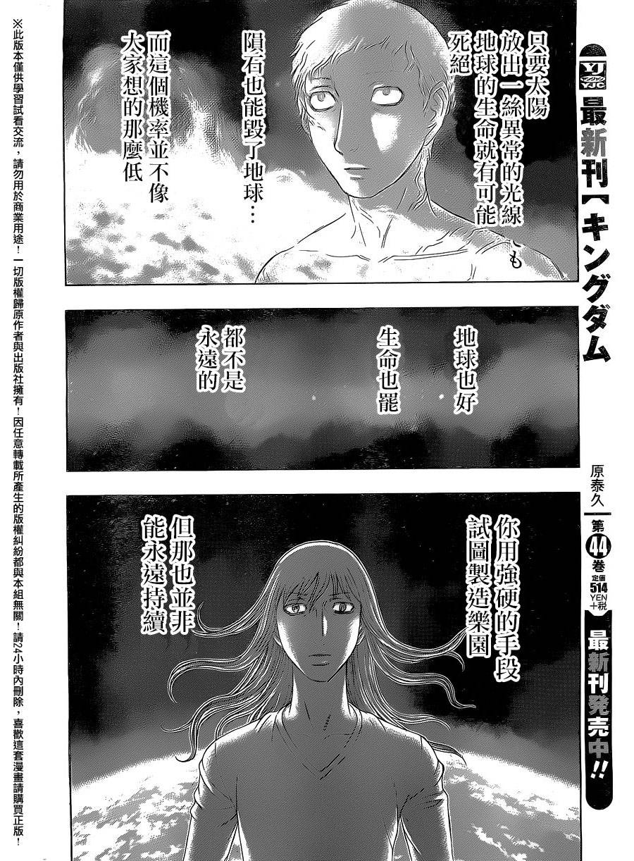 【破坏 x 革命】漫画-（第76话）章节漫画下拉式图片-13.jpg