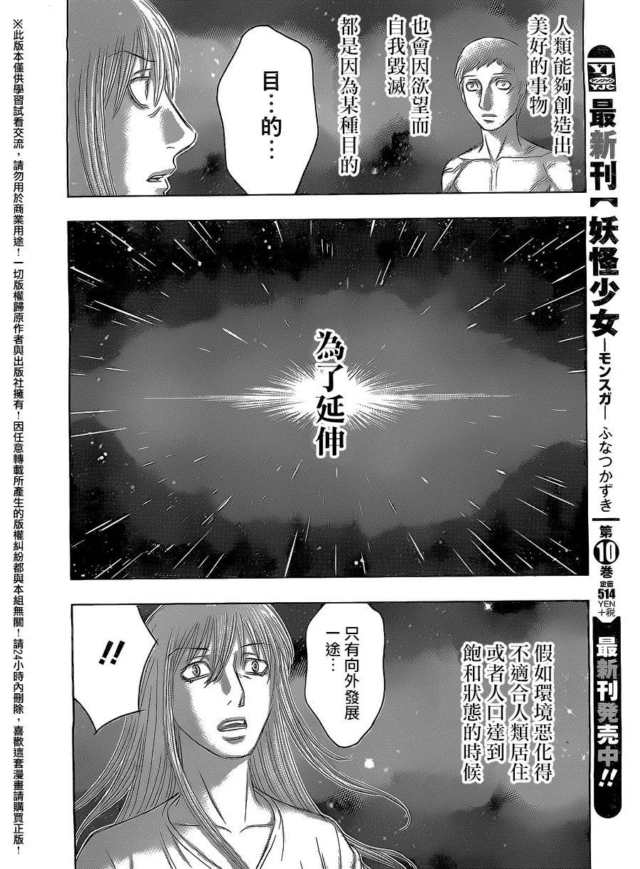 【破坏 x 革命】漫画-（第76话）章节漫画下拉式图片-15.jpg