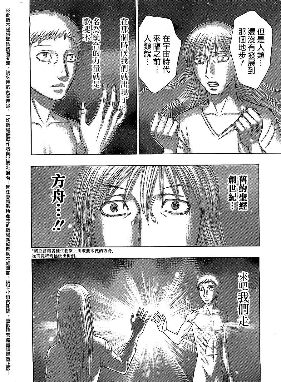 【破坏 x 革命】漫画-（第76话）章节漫画下拉式图片-17.jpg