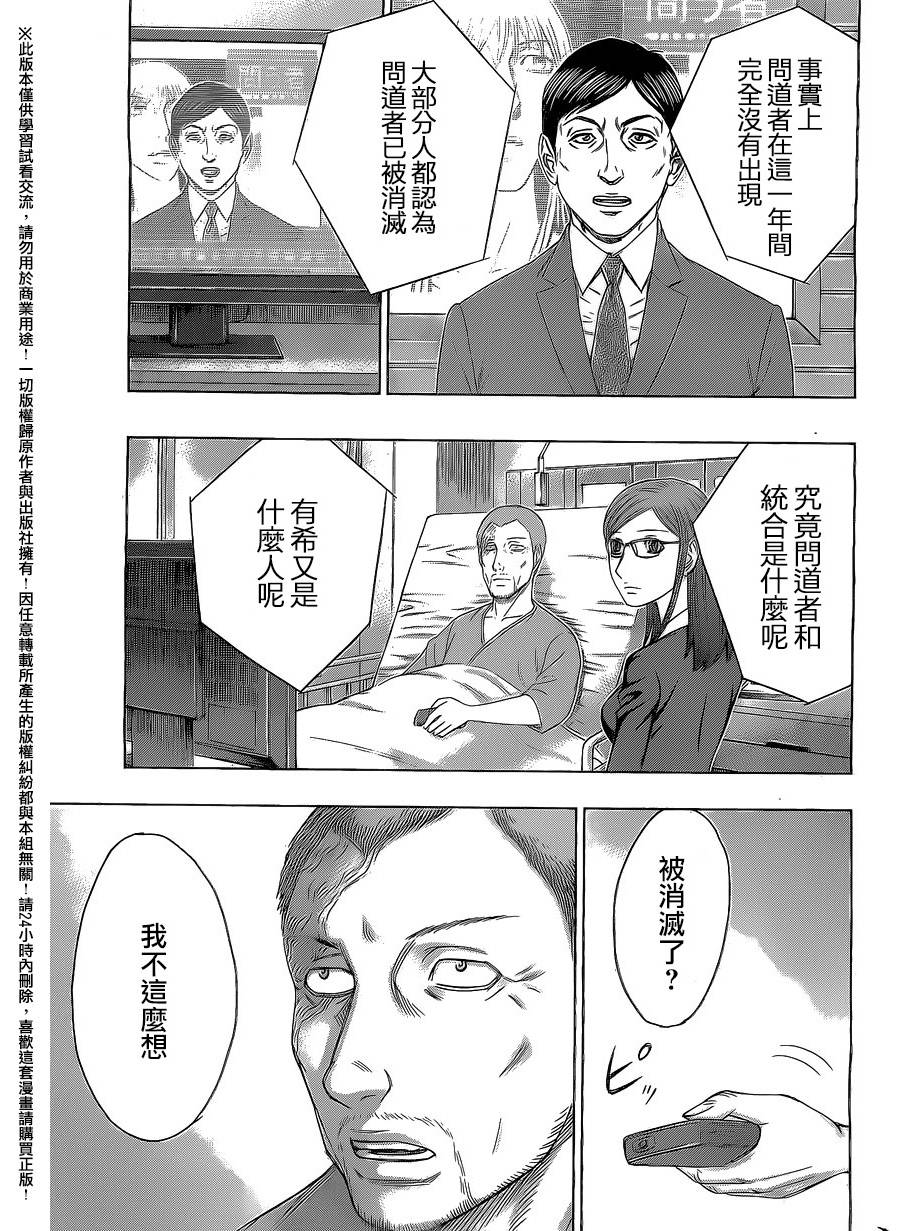 【破坏 x 革命】漫画-（第76话）章节漫画下拉式图片-2.jpg