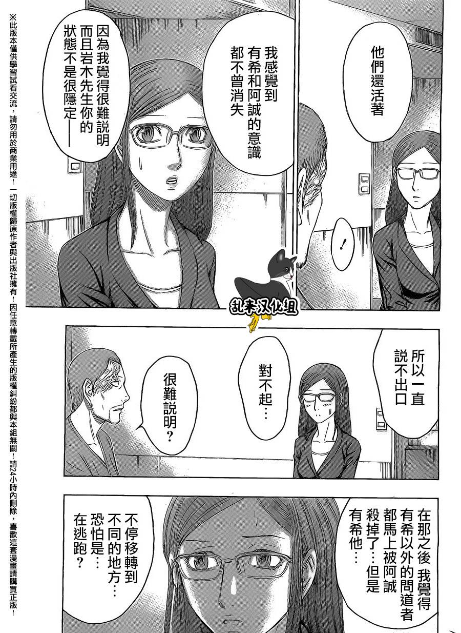 【破坏 x 革命】漫画-（第76话）章节漫画下拉式图片-4.jpg