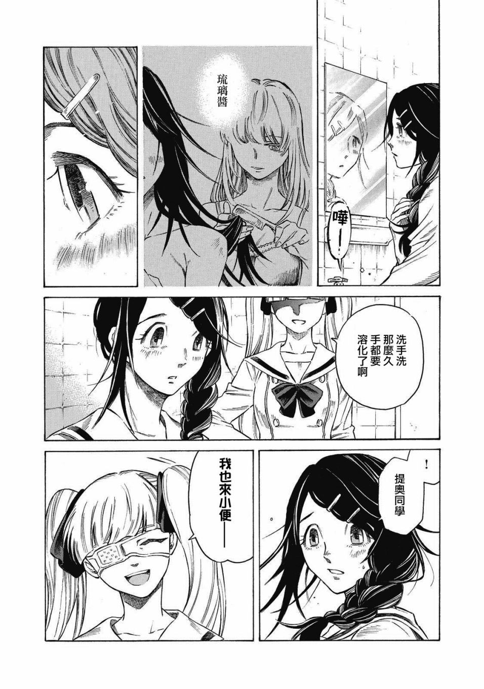 【坏女孩】漫画-（第01话）章节漫画下拉式图片-38.jpg